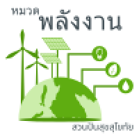 หมวดพลังงาน หมวดพลังงาน