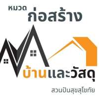 หมวดก่อสร้าง หมวดก่อสร้าง