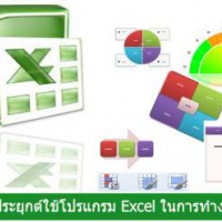 อบรม-excel-for-your-work-รุ่นที่-2