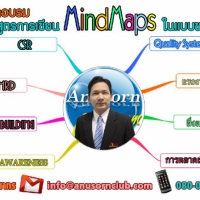 mind-map-รุ่นที่-2