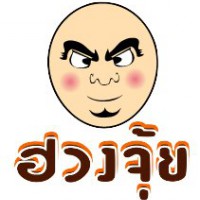 a565-อ-ซินแสเป็นหนึ่ง