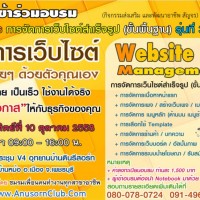 การจัดการเว็บไซต์สำเร็จรูปขั้นพื้นฐานรุ่นที่-3