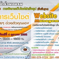 การจัดการเว็บไซต์สำเร็จรูปขั้นพื้นฐานรุ่นที่-2