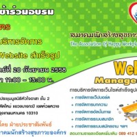 การจัดการเว็บไซต์สำเร็จรูปขั้นพื้นฐานรุ่นที่-1