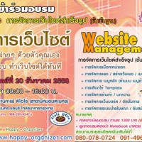 website-management-รุ่น4