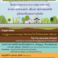 เชิญเข้าร่วมกิจกรรมสัมมนาเชิงปฏิบัติการ