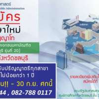 nida-รับสมัครนักศึกษาใหม่