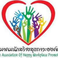 ประชุมใหญ่สามัญประจำปี-2561-สมาคมนักสร้างสุขภาวะองค์กร
