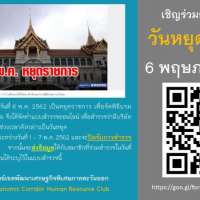 แบบสำรวจ-วันหยุดราชการ-6-พฤษภาคม-2562