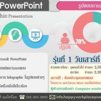 อบรม-smart-report-by-ms-powerpoint-รุ่นที่-1