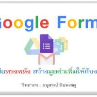 hr-knowledge-sharing-google-form-ep-ุ6